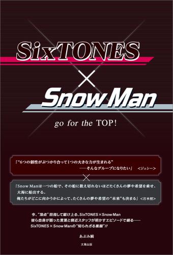 SixTONES×Snow Man ―go for the TOP！―