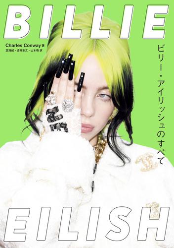 BILLIE EILISH ～ビリー・アイリッシュのすべて