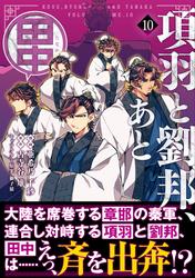 項羽と劉邦、あと田中（コミック）