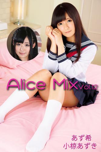 Alice Mix Vol.12 / あず希 小椋あずき