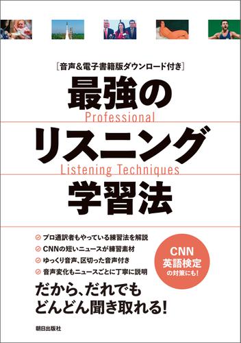 [音声データ付き]最強のリスニング学習法