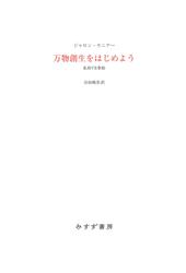 万物創生をはじめよう――私的VR事始