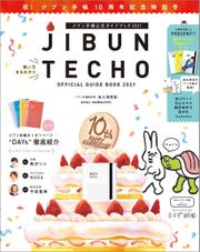 ジブン手帳公式ガイドブック2021