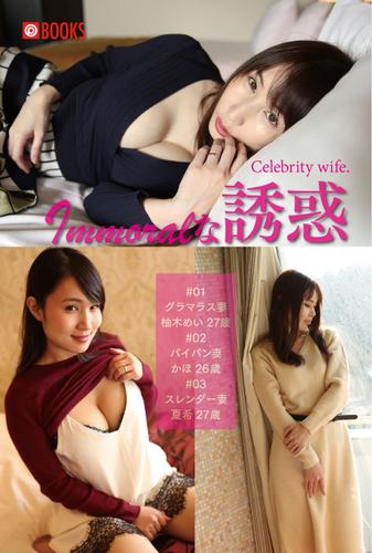 Immoralな誘惑 Celebrity Wife.
