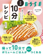 「面倒くさい」がないのにちゃんとおいしい ほぼ10分レシピ