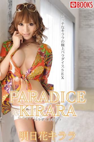 PARADICE KIRARA（パラダイスキララ）明日花キララ