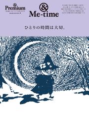 & Premium特別編集　ひとりの時間は大切。