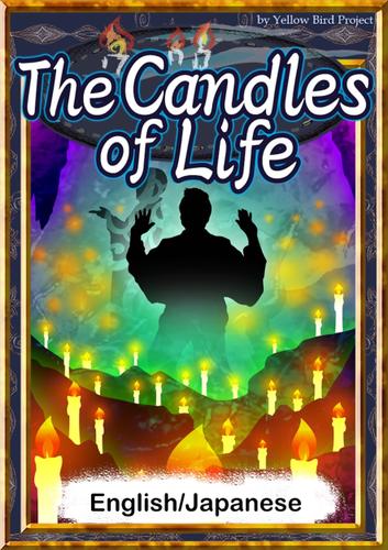 The Candles of Life　【English/Japanese versions】