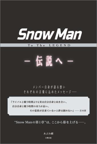 小説 Snowman 家族