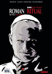 Roman Ritual 2 退魔師ジョン・ブレナン