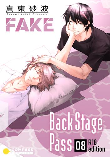 FAKE Back Stage Pass【R18版】（08）