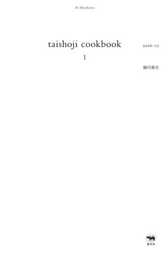 taishoji　cookbook　１