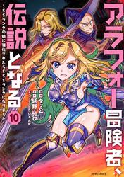 アラフォー冒険者、伝説となる　～SSランクの娘に強化されたらSSSランクになりました～