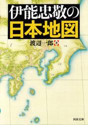 伊能忠敬の日本地図