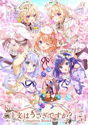 ご注文はうさぎですか？ Complete Blend