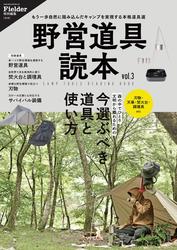 野営道具読本(Fielder特別編集)