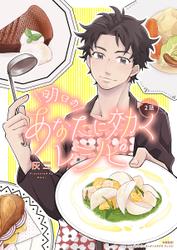 明日のあなたに効くレシピ（2）