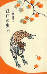江戸の虫