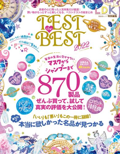 晋遊舎ムック　TEST the BEST 2022