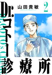 Dr.コトー診療所 完全版(2)