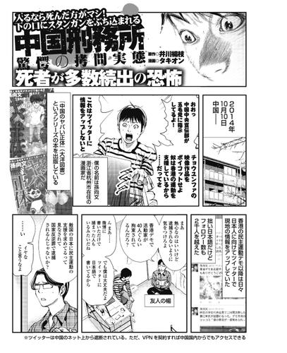 入るなら死んだほうがマシ 中国の刑務所 驚愕の拷問実態 井川楊枝 実録 刑務所生活編集部 ソニーの電子書籍ストア Reader Store