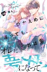 ひかえめに言っても、これは愛　プチデザ