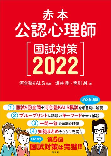赤本　公認心理師国試対策２０２２