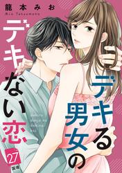 デキる男女のデキない恋　［ｃｏｍｉｃ　ｔｉｎｔ］　分冊版