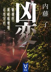 警視庁異能処理班ミカヅチ