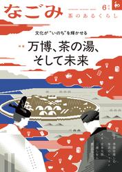 なごみ