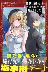 実家に帰ったら甘やかされ生活が始まりました