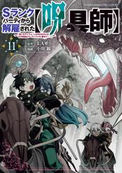 Ｓランクパーティから解雇された【呪具師】～『呪いのアイテム』しか作れませんが、その性能はアーティファクト級なり……！～