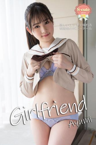 【S-cute】Girlfriend　Ayumi　激しいエッチで揺れる制服娘のポニーテール　adult