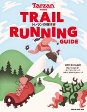 Tarzan特別編集 TRAIL RUNNING GUIDE トレランの教科書