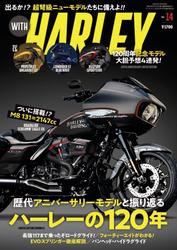 WITH HARLEY　Vol.14