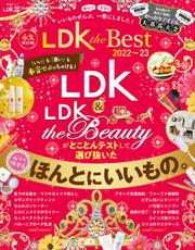 晋遊舎ムック　LDK the Best 2022～23