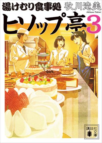 湯けむり食事処　ヒソップ亭３