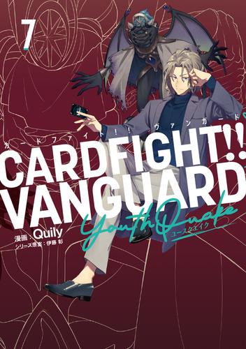 カードファイト！！ ヴァンガード YouthQuake7