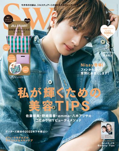 Sweet 22年8月号 Sweet編集部 宝島社 ソニーの電子書籍ストア Reader Store