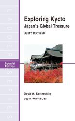 Exploring Kyoto Japan’s Global Treasure　英語で読む京都