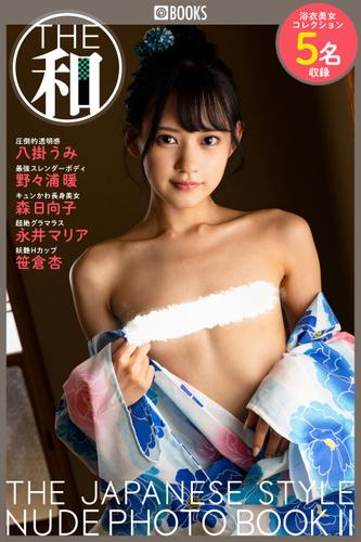 THE 和2 -THE JAPANESE STYLE NUDE PHOTO BOOK【ヌードBEST】