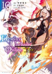 Ｄｅｓｔｉｎｙ　Ｕｎｃｈａｉｎ　Ｏｎｌｉｎｅ　～吸血鬼少女となって、やがて『赤の魔王』と呼ばれるようになりました～