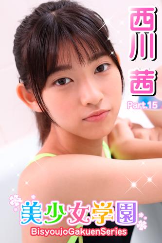 美少女学園 西川茜 Part 15（西川茜） 美少女学園 ソニーの電子書籍ストア Reader Store