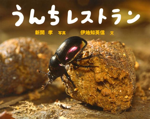 うんちレストラン