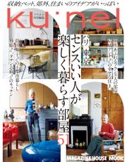 クウネル特別編集　パリ、東京　センスいい人が楽しく暮らす部屋51