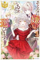 そんなに嫌いなら、私は消えることを選びます。