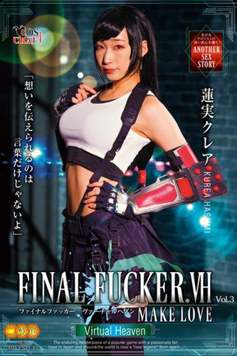 FINAL FUCKER. Vol.3 / 蓮実クレア