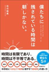 僕たちに残されている時間は「朝」しかない。