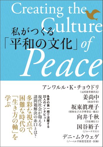 私がつくる「平和の文化」