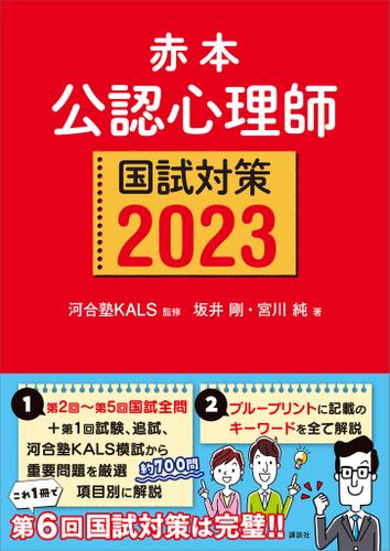 赤本　公認心理師国試対策２０２３